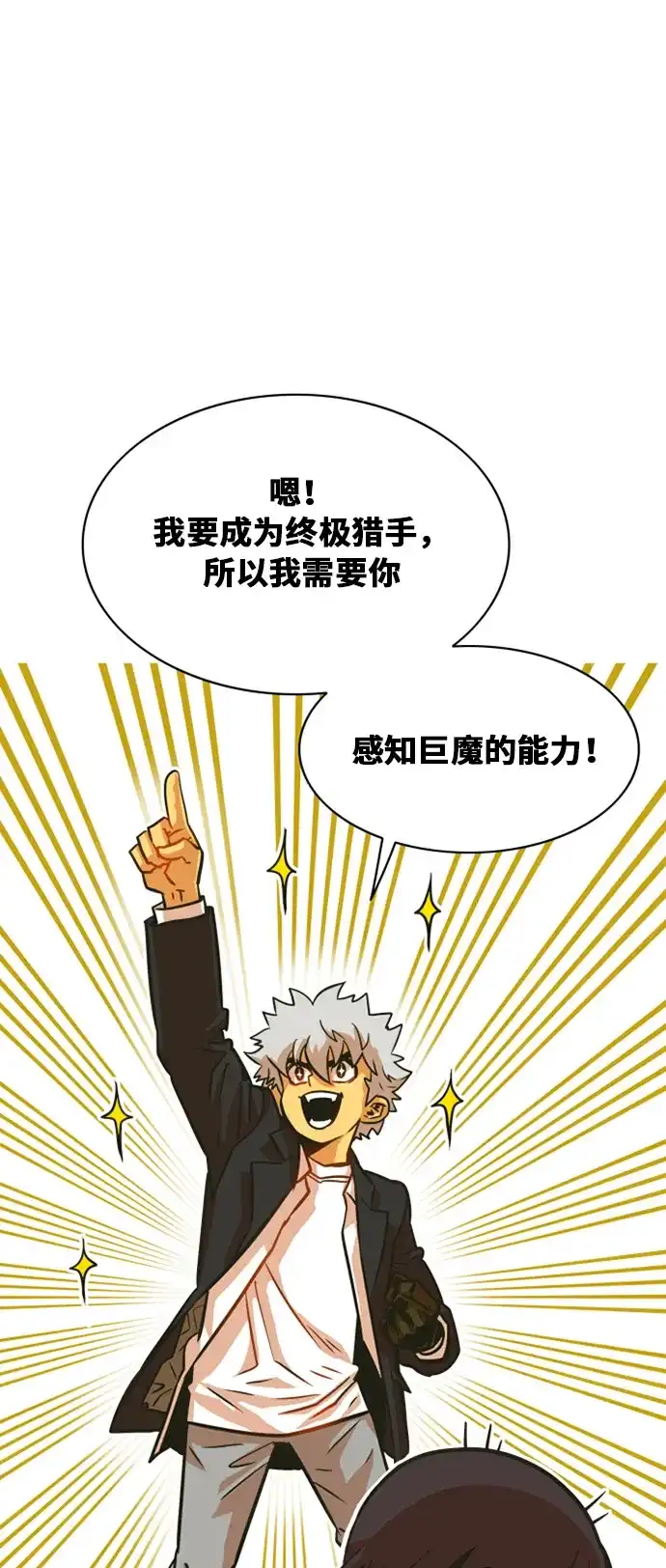 《巨魔猎手》第32话 第10页