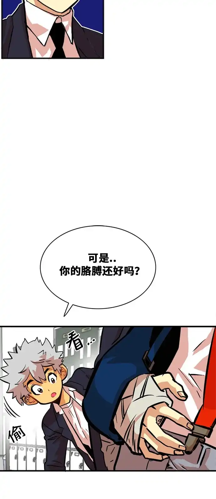 《巨魔猎手》第32话 第28页
