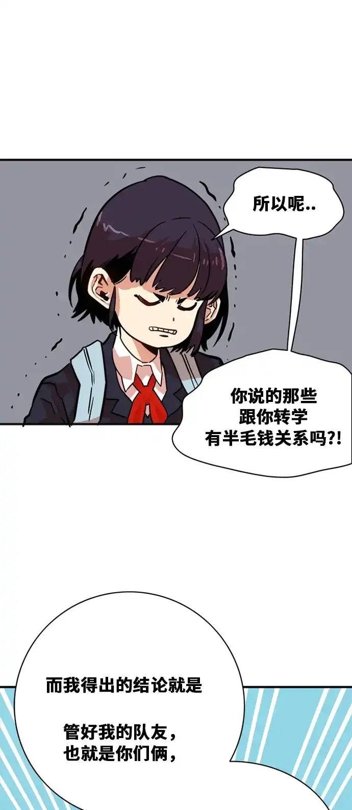 《巨魔猎手》第32话 第24页