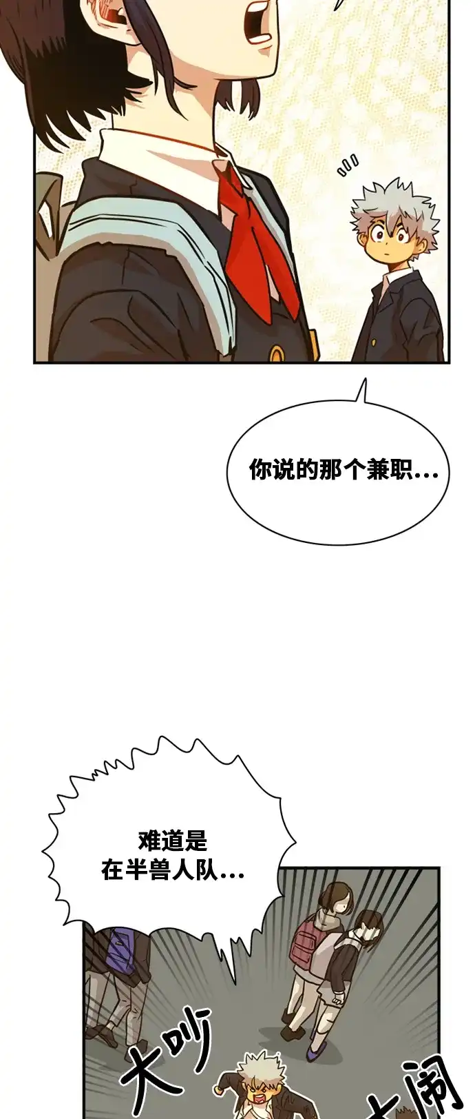 《巨魔猎手》第32话 第5页