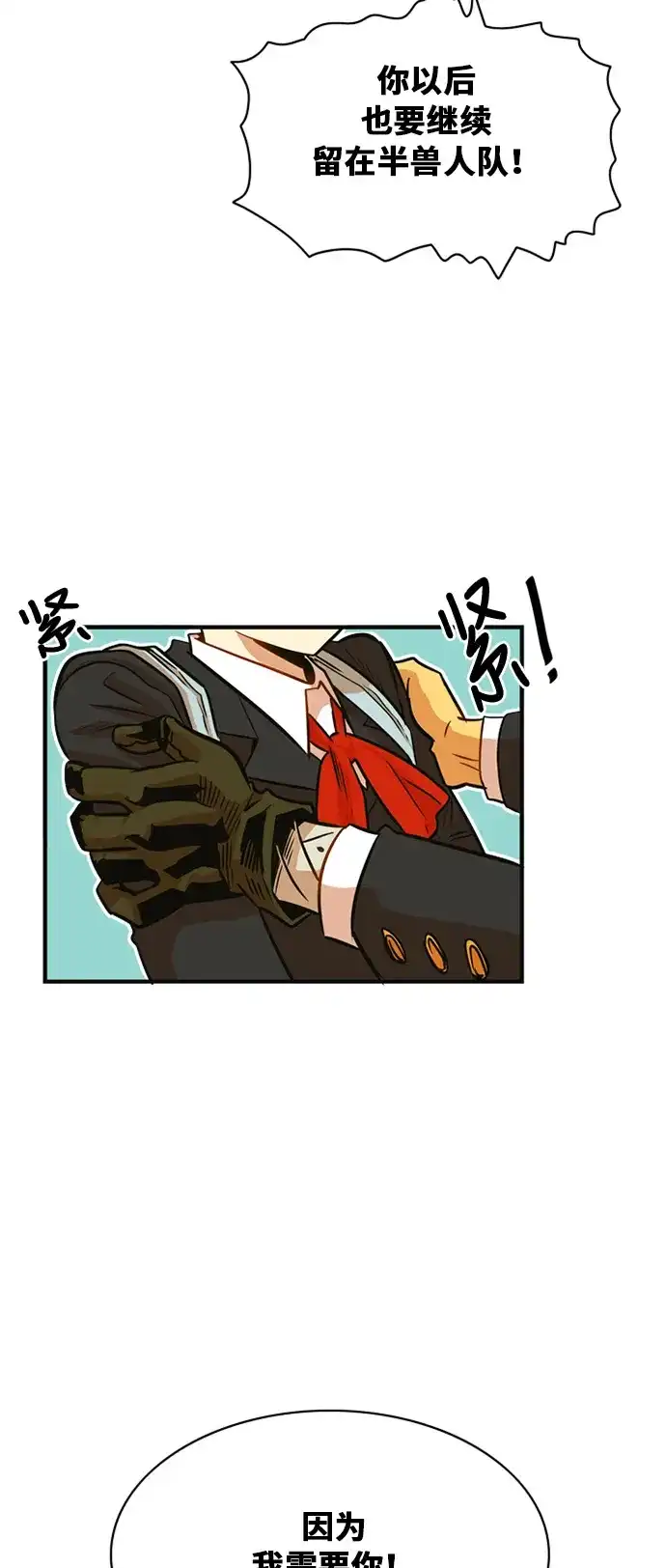 《巨魔猎手》第32话 第7页