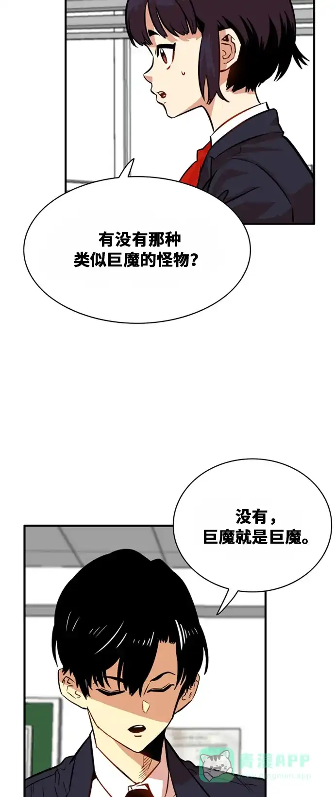 《巨魔猎手》第33话 第11页