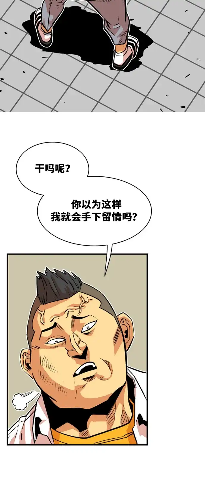 《巨魔猎手》第33话 第29页
