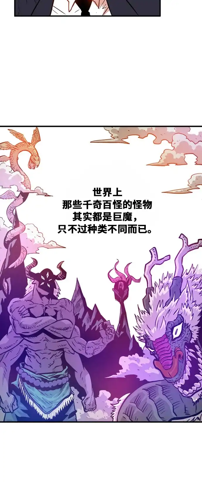 《巨魔猎手》第33话 第12页