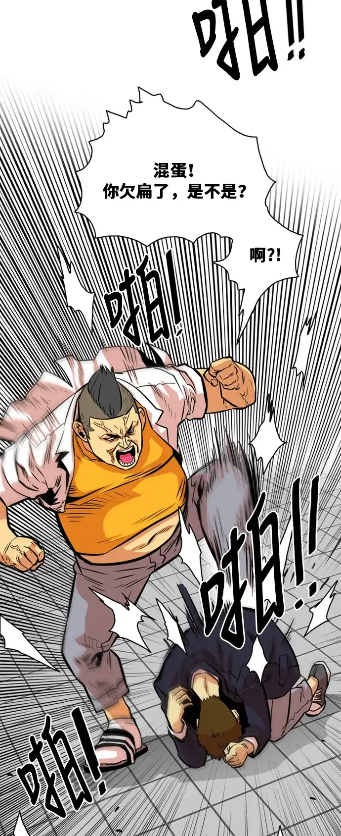 《巨魔猎手》第33话 第24页