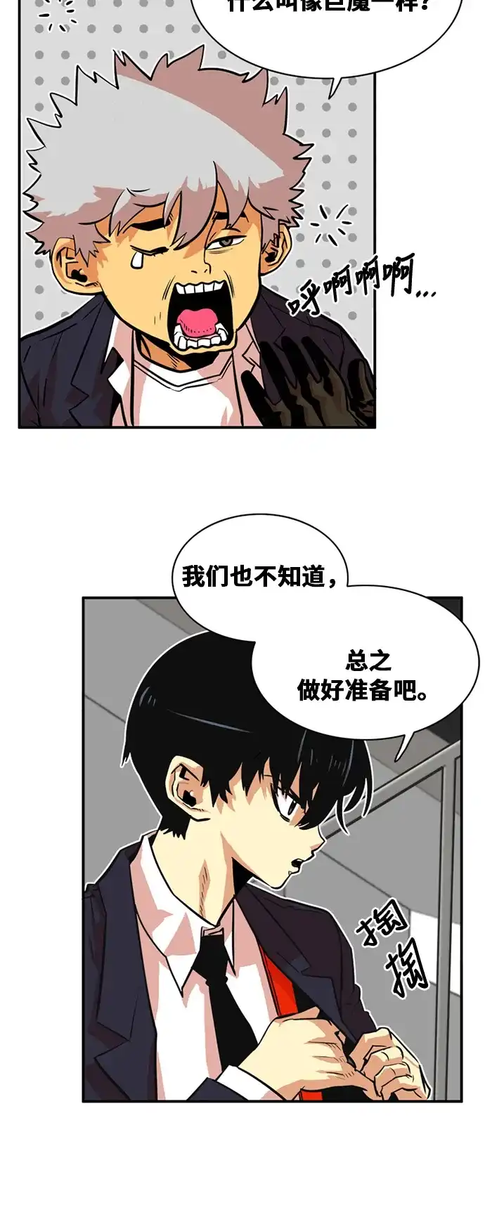 《巨魔猎手》第33话 第42页