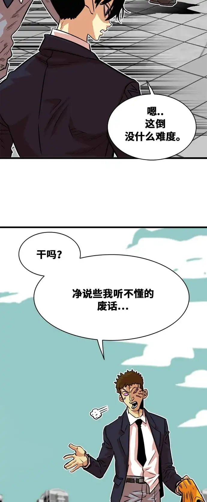 《巨魔猎手》第34话 第9页