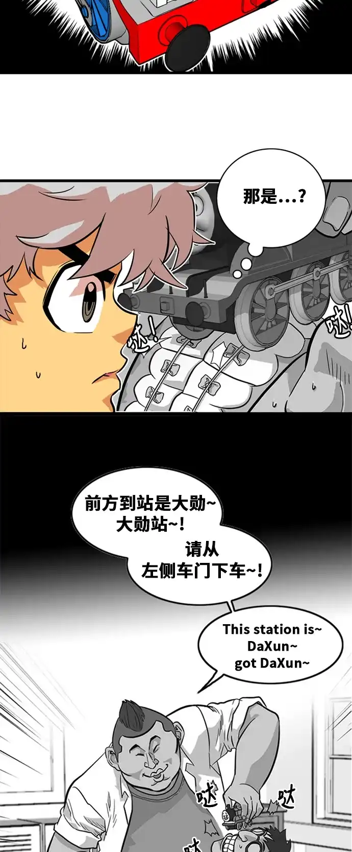 《巨魔猎手》第34话 第12页