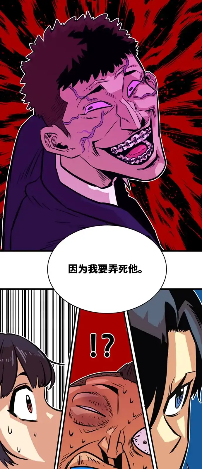 《巨魔猎手》第34话 第20页