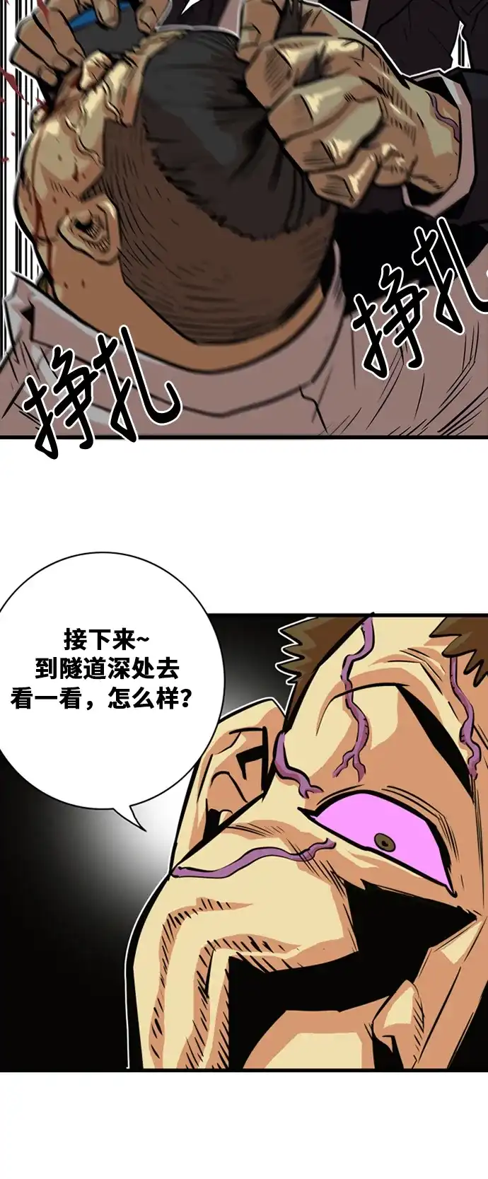 《巨魔猎手》第34话 第18页