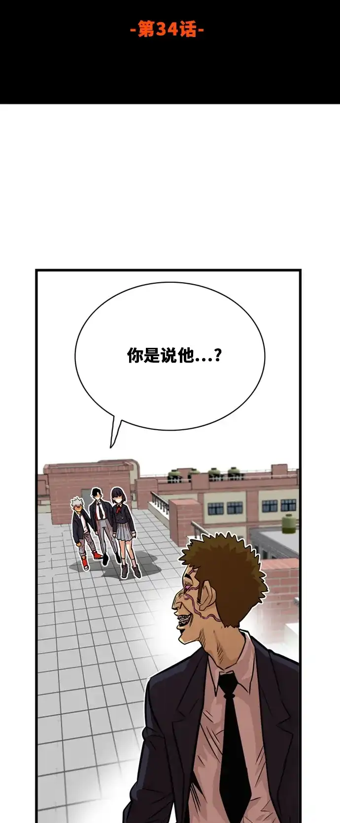 《巨魔猎手》第34话 第5页