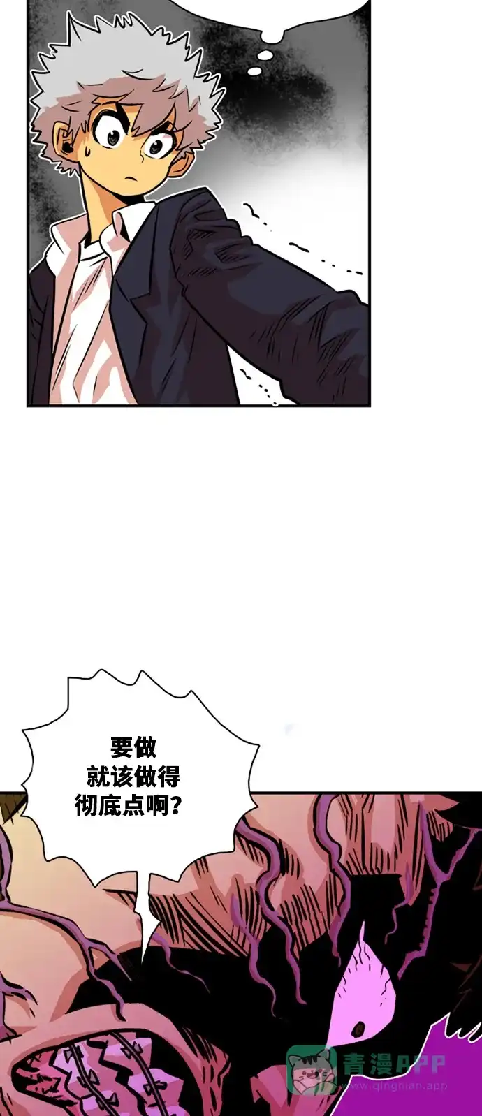 《巨魔猎手》第34话 第31页