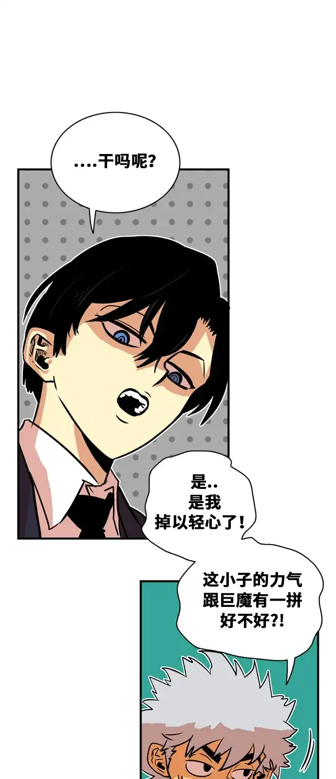 《巨魔猎手》第34话 第34页
