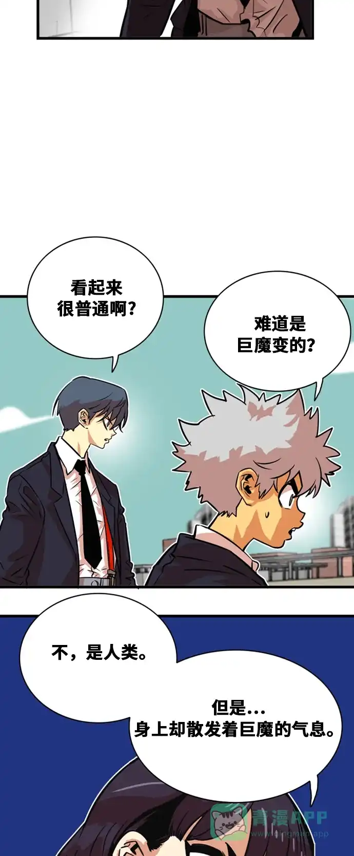 《巨魔猎手》第34话 第6页