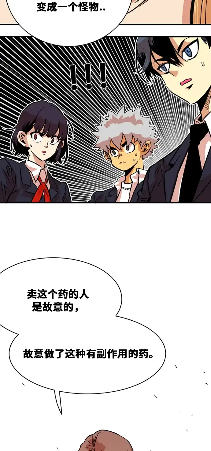 《巨魔猎手》第35话 第77页