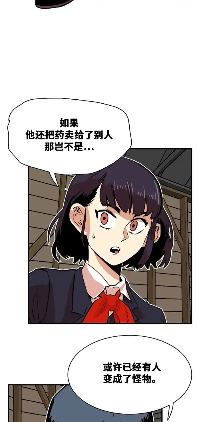 《巨魔猎手》第35话 第79页