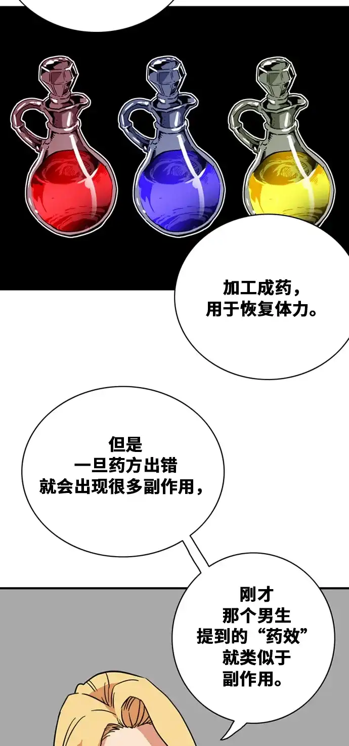 《巨魔猎手》第35话 第73页