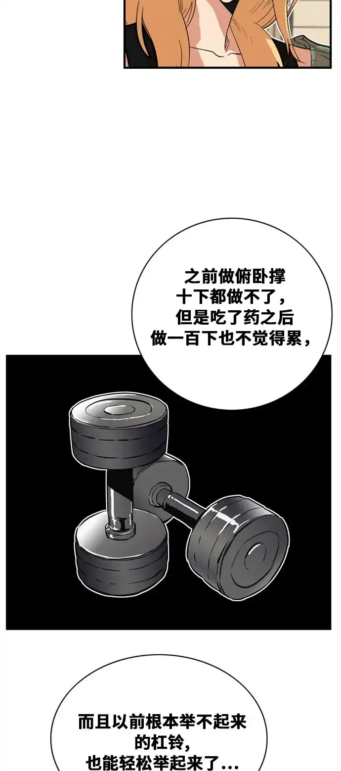 《巨魔猎手》第35话 第58页