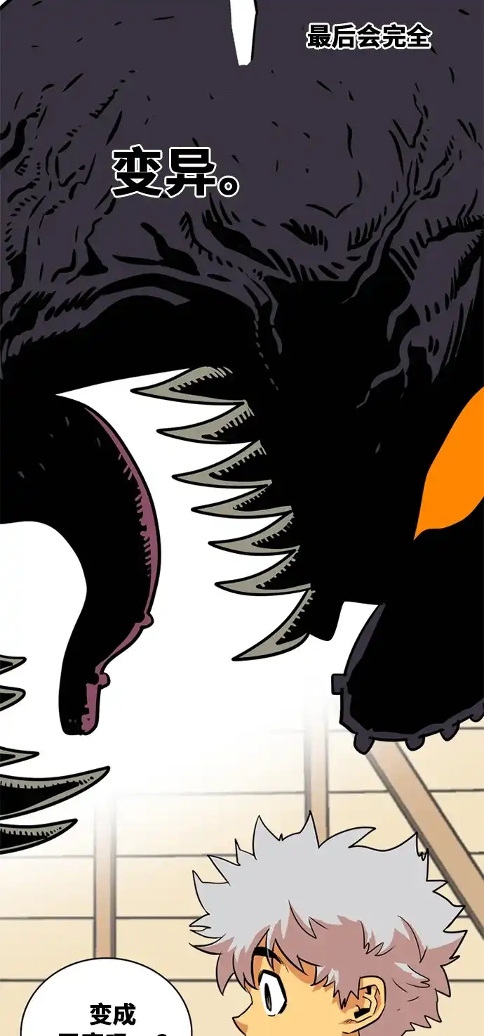 《巨魔猎手》第35话 第75页