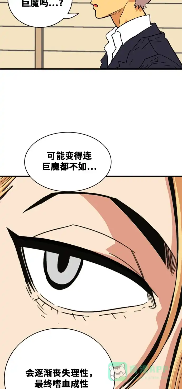 《巨魔猎手》第35话 第76页
