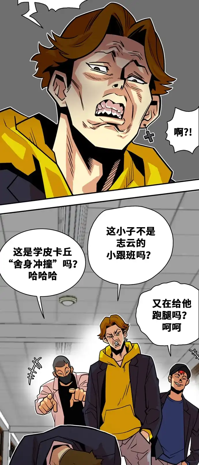 《巨魔猎手》第35话 第9页