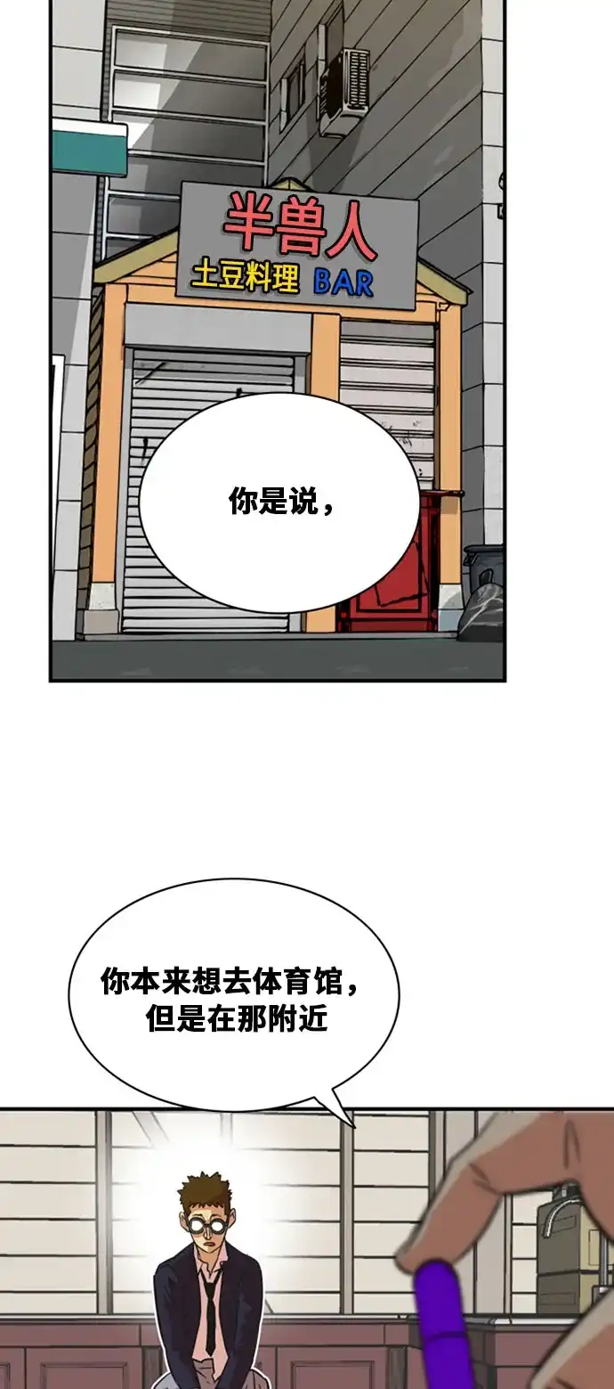 《巨魔猎手》第35话 第54页