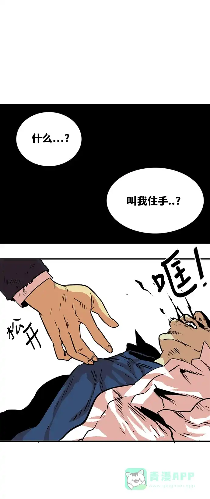 《巨魔猎手》第35话 第31页