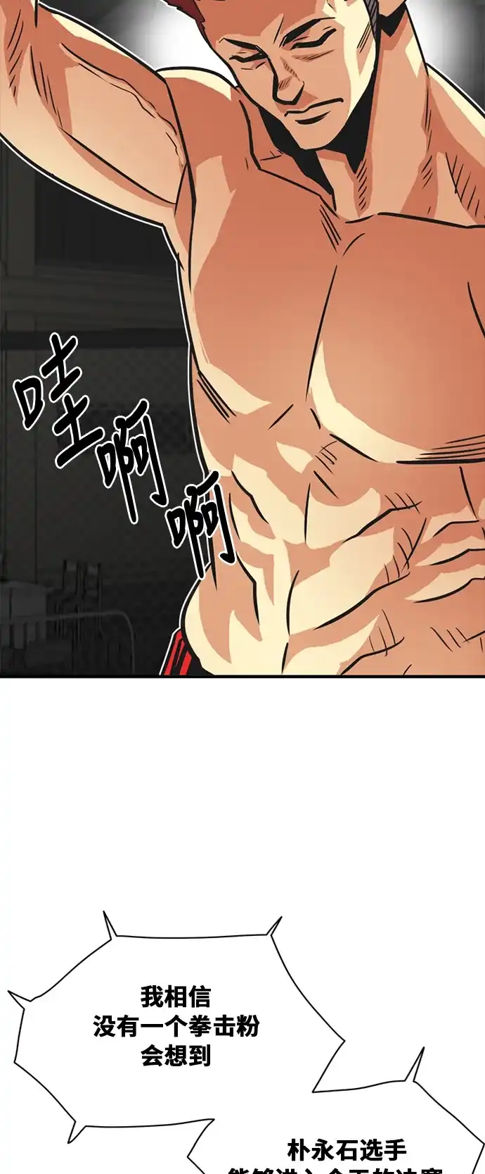 《巨魔猎手》第36话 第12页