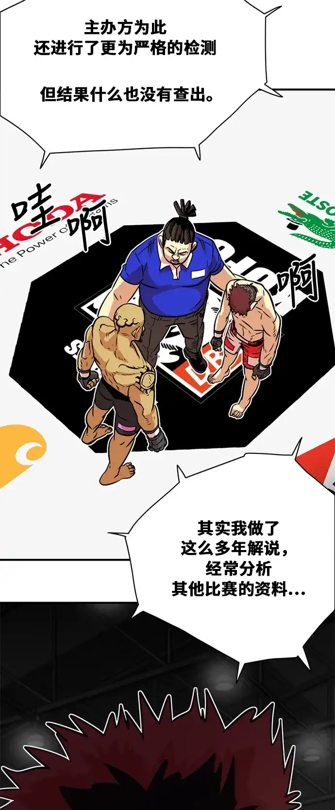 《巨魔猎手》第36话 第15页