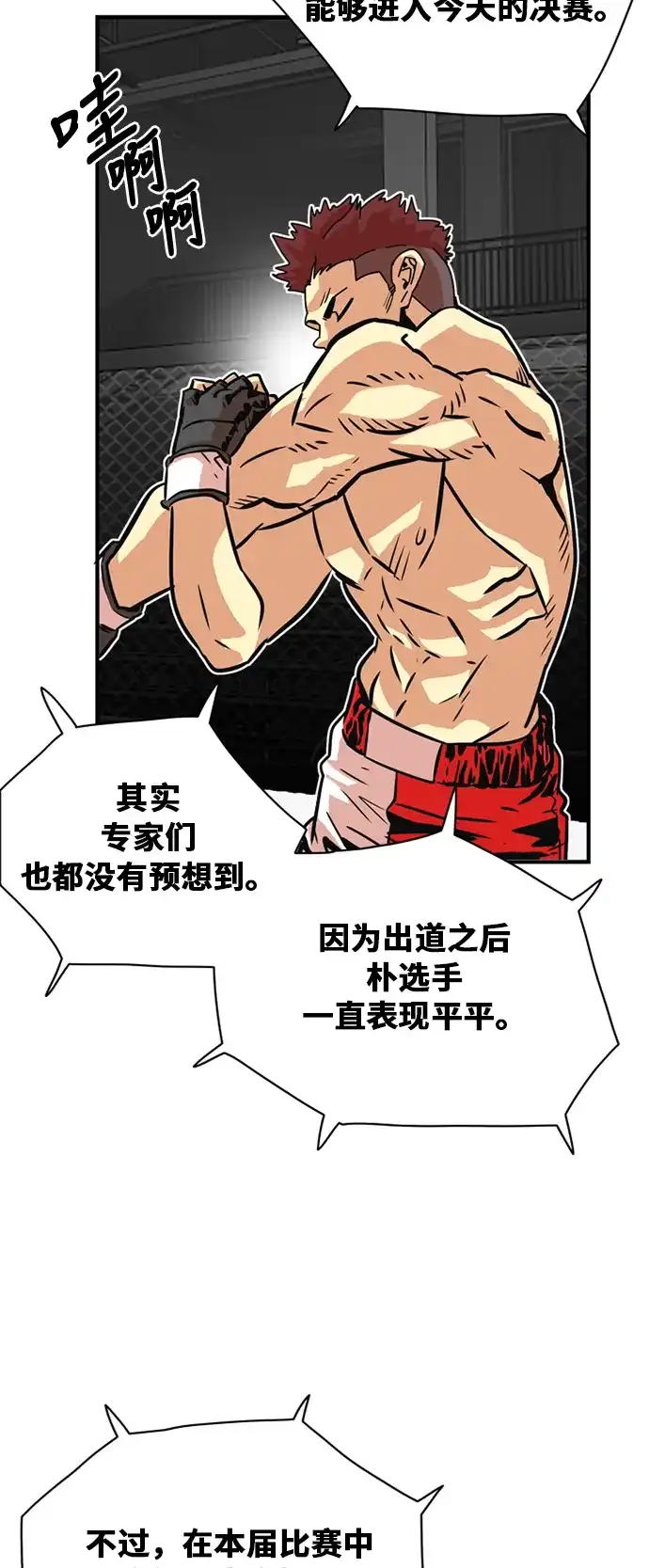 《巨魔猎手》第36话 第13页