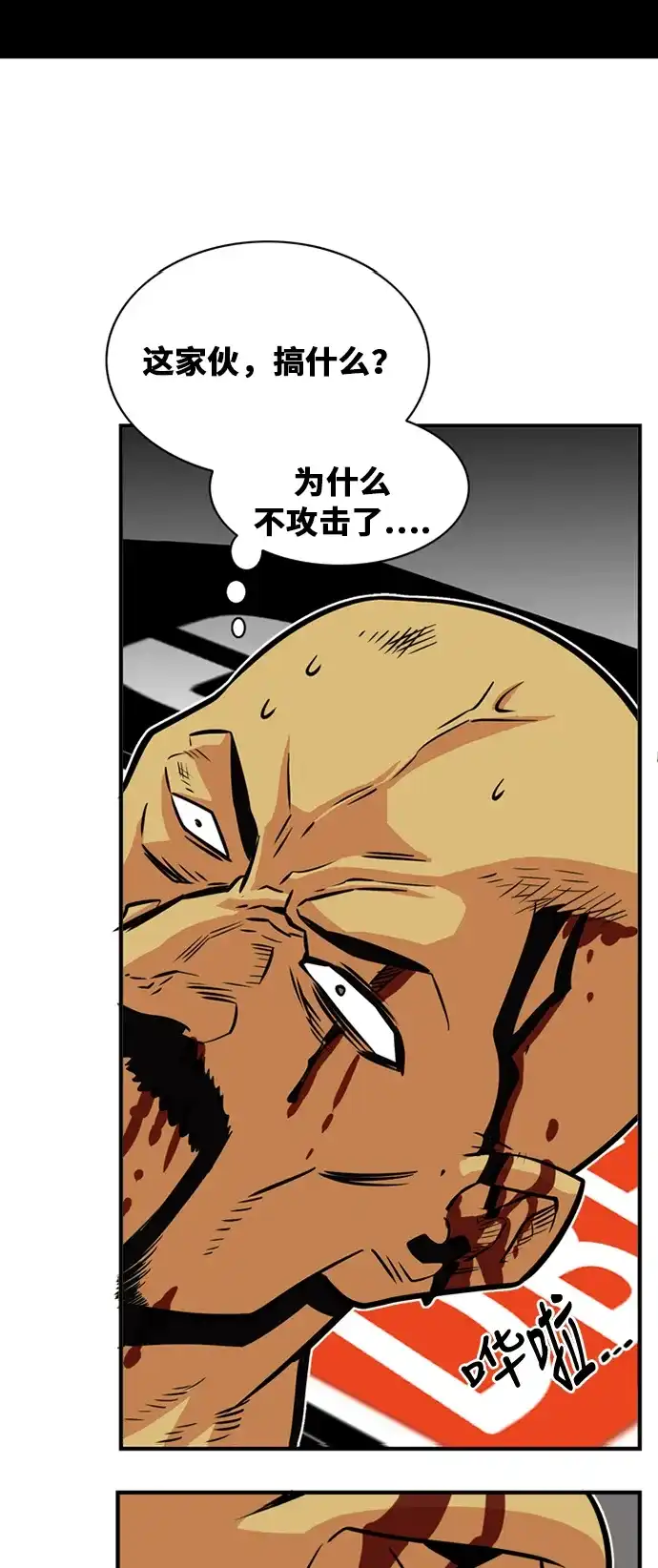 《巨魔猎手》第36话 第40页