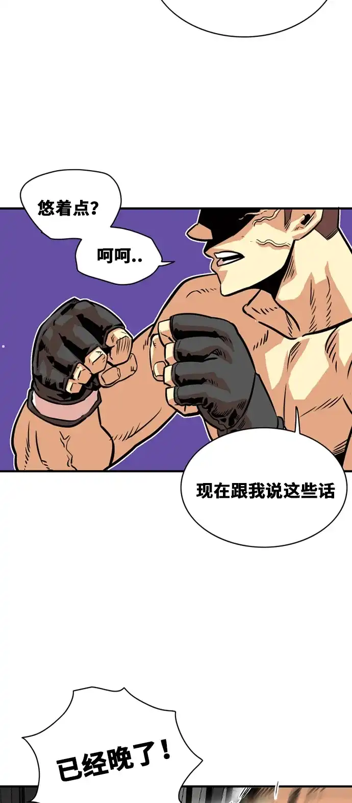 《巨魔猎手》第36话 第22页