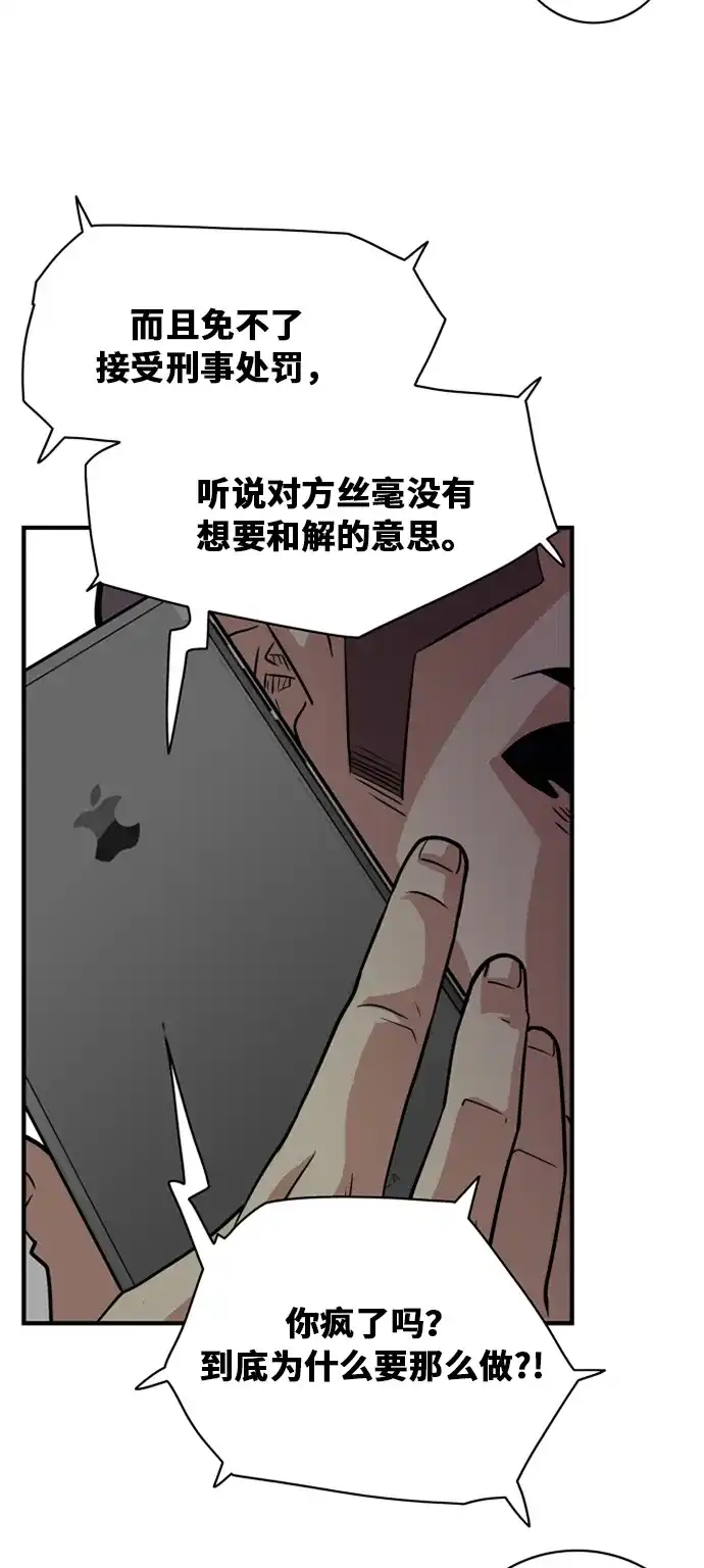 《巨魔猎手》第36话 第60页