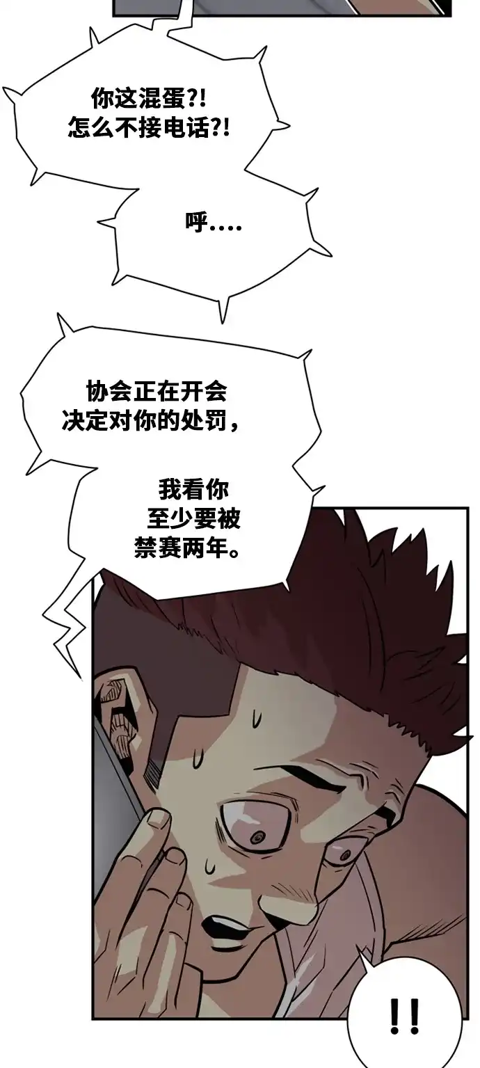 《巨魔猎手》第36话 第59页