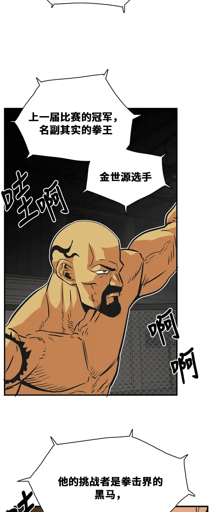 《巨魔猎手》第36话 第10页