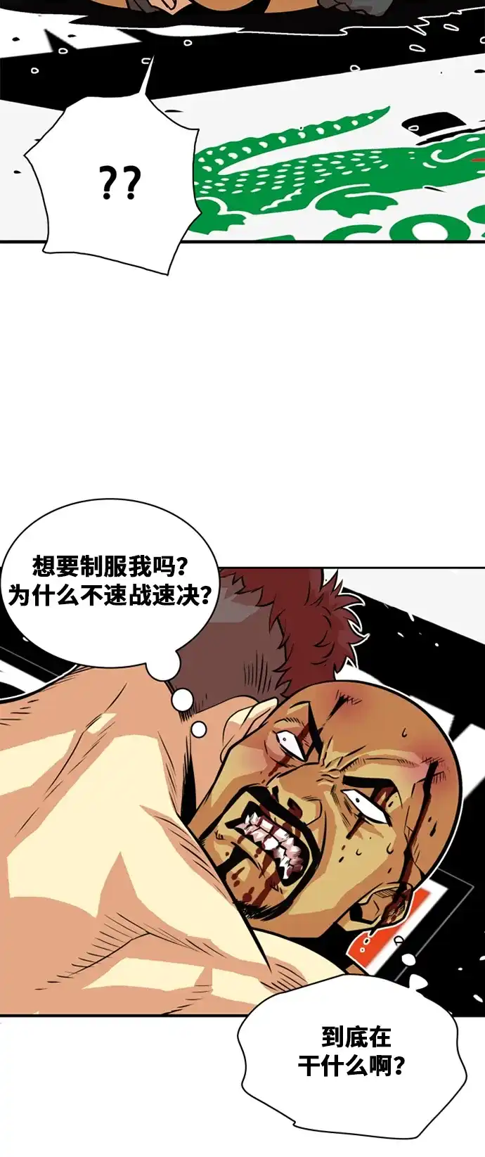《巨魔猎手》第36话 第44页