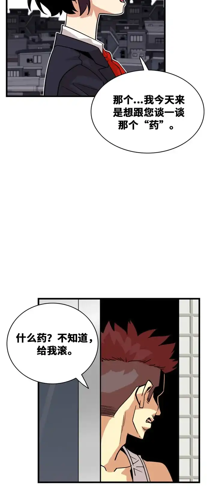 《巨魔猎手》第37话 第25页