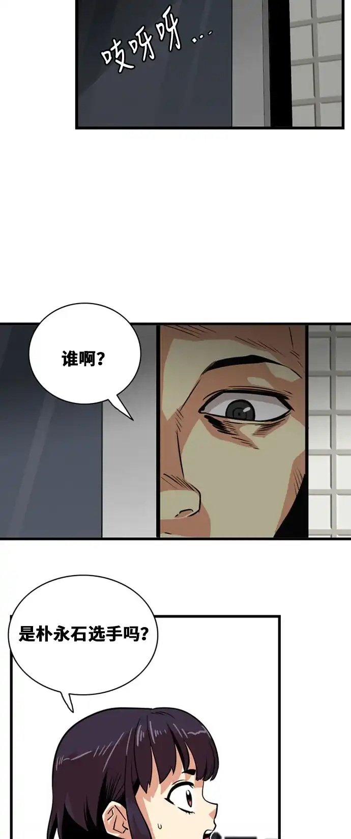 《巨魔猎手》第37话 第24页