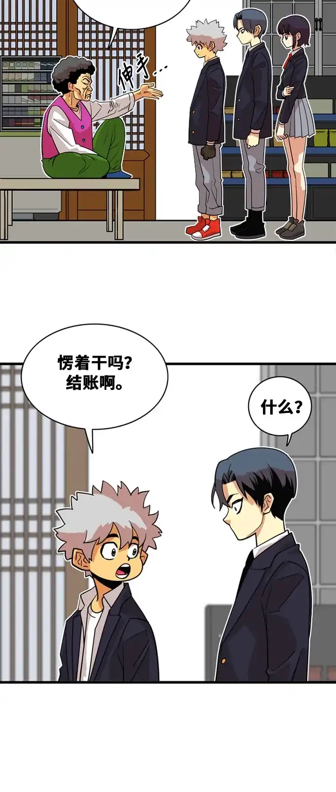 《巨魔猎手》第37话 第9页