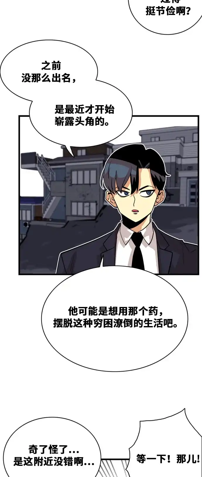 《巨魔猎手》第37话 第5页