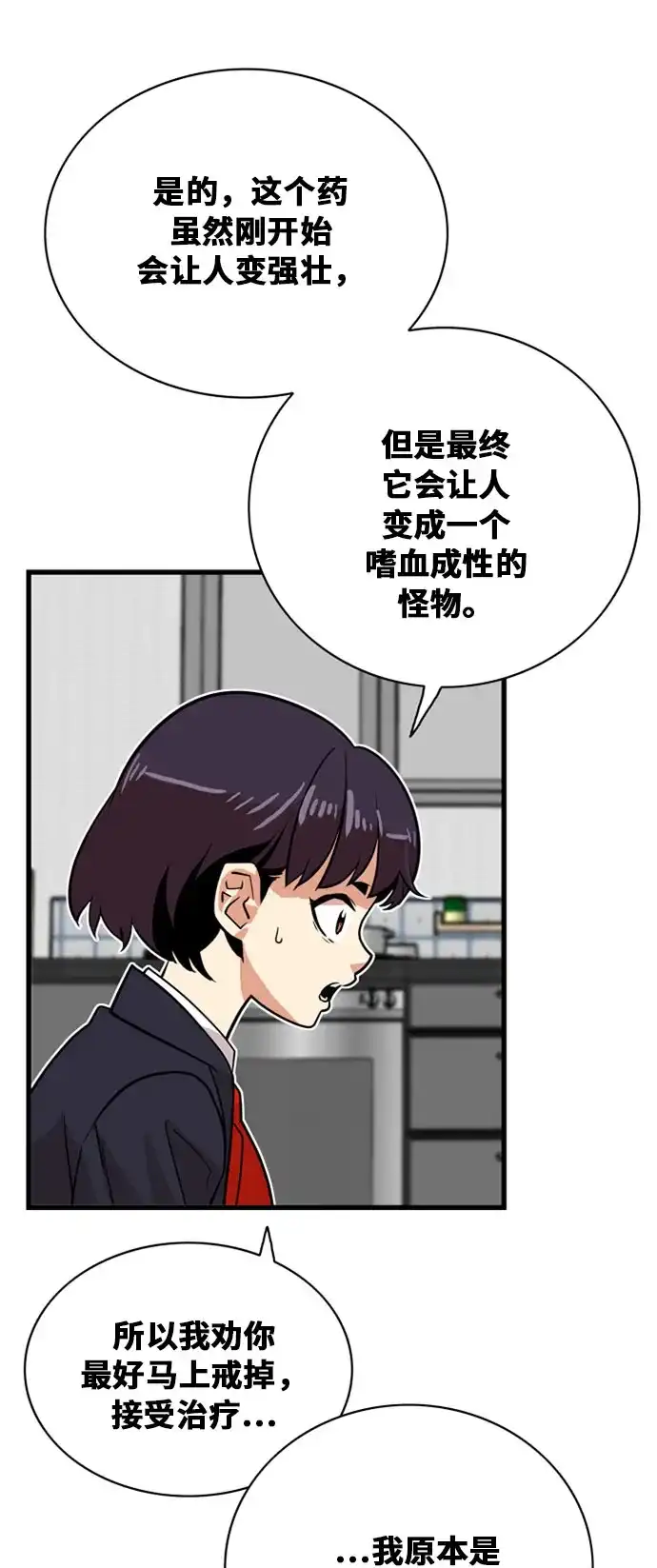 《巨魔猎手》第37话 第30页