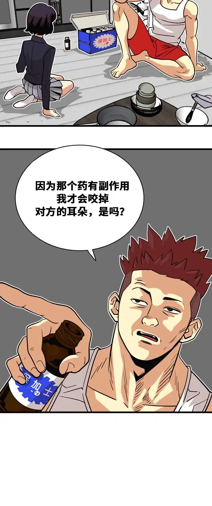 《巨魔猎手》第37话 第29页