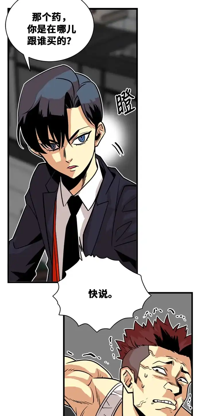 《巨魔猎手》第37话 第55页
