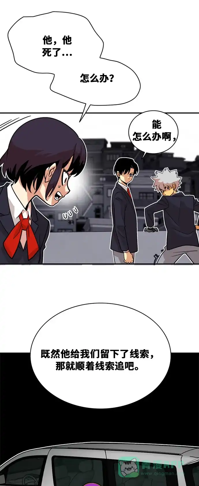 《巨魔猎手》第38话 第11页