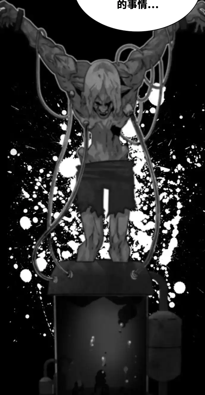 《巨魔猎手》第38话 第59页
