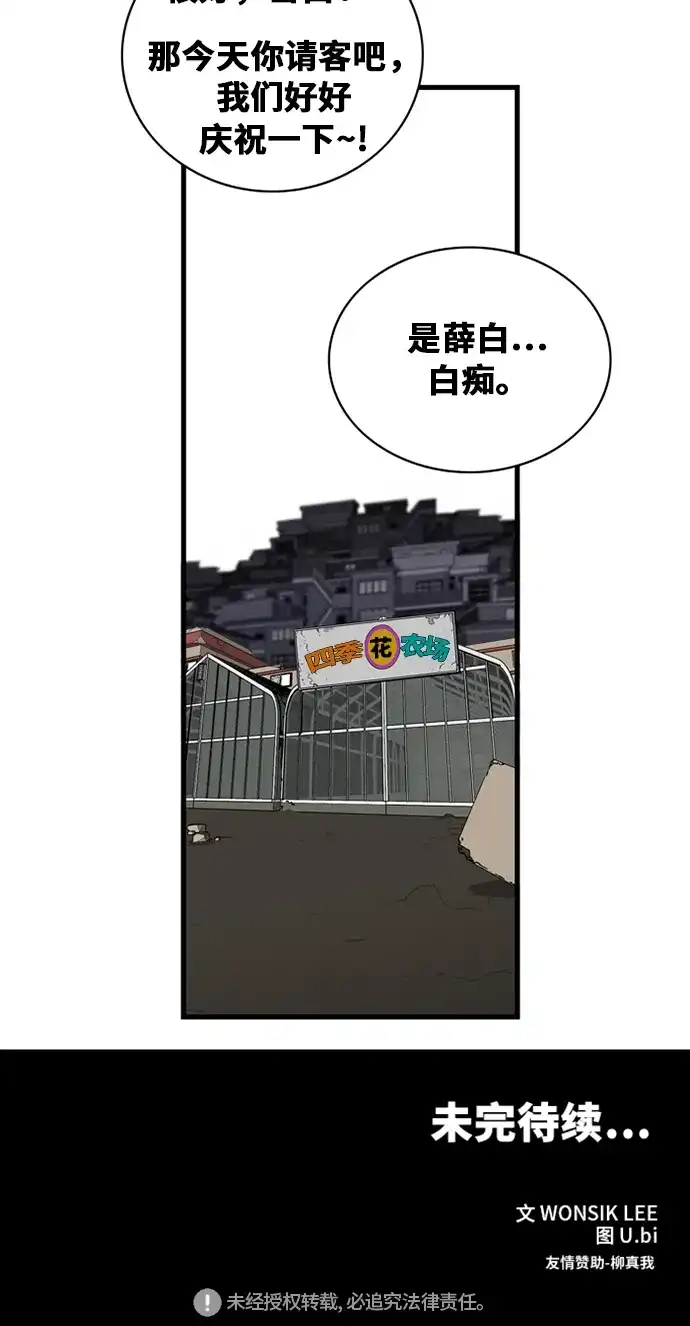 《巨魔猎手》第38话 第65页