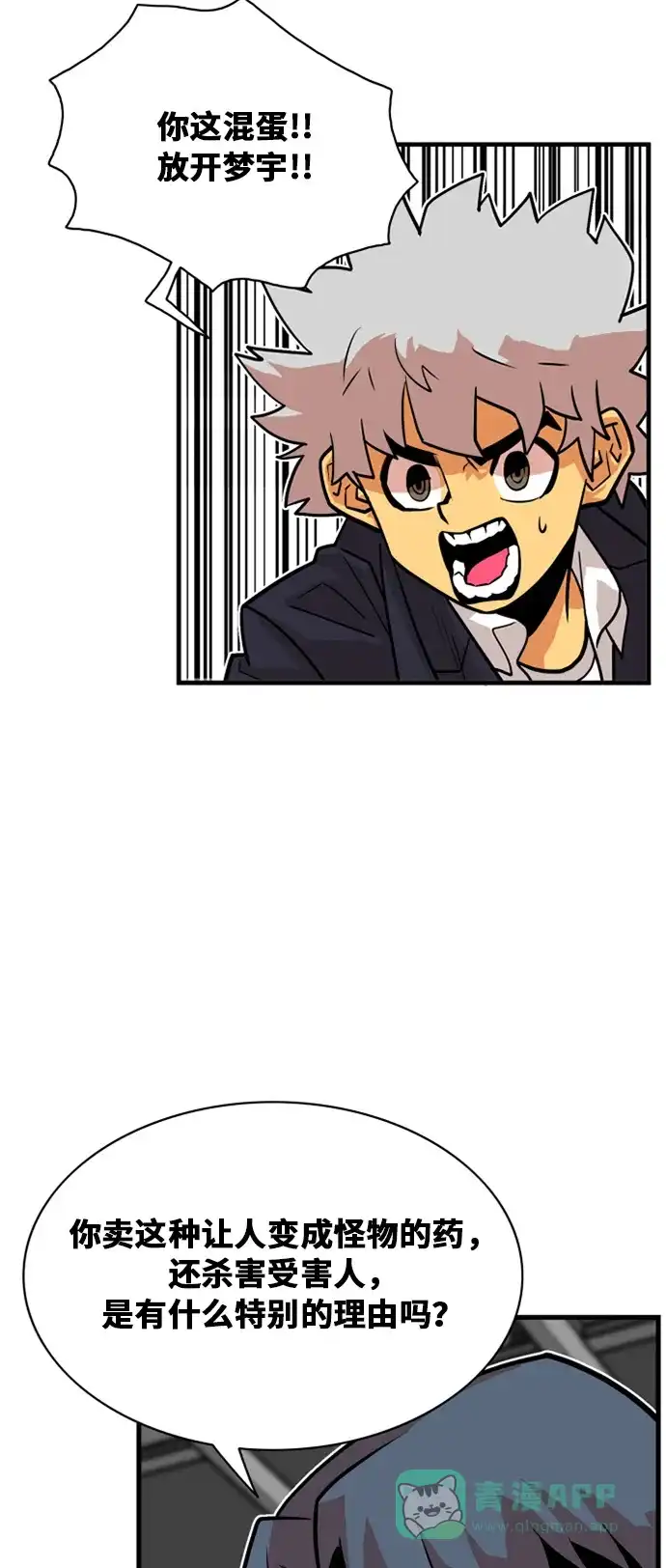 《巨魔猎手》第38话 第36页