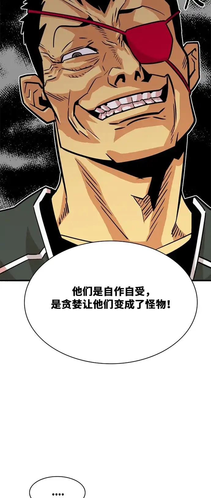 《巨魔猎手》第38话 第38页