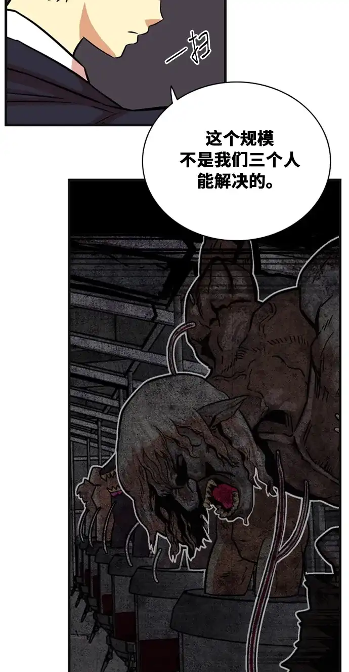 《巨魔猎手》第38话 第55页