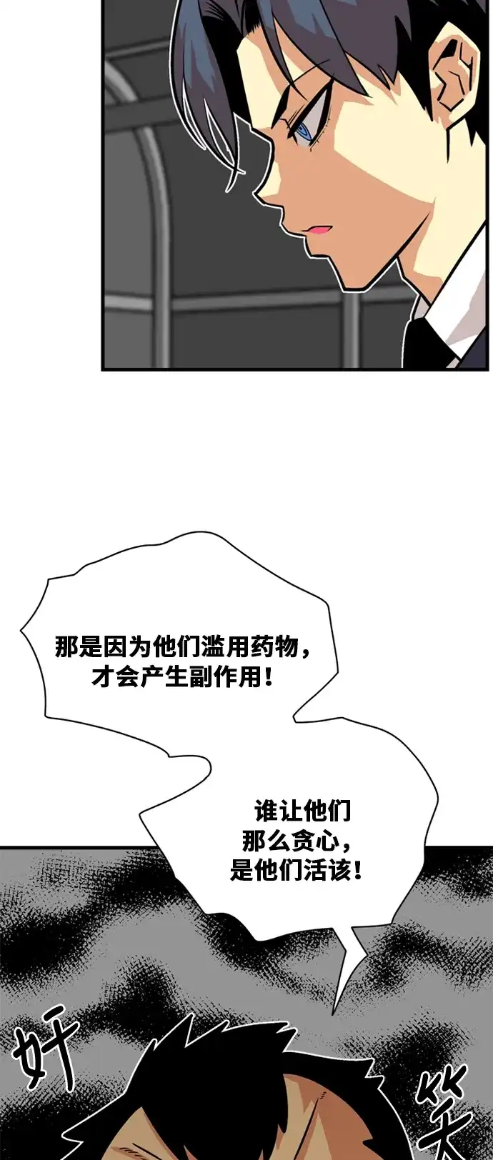 《巨魔猎手》第38话 第37页